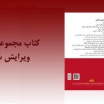 کتاب مجموعه قوانین مالیاتی